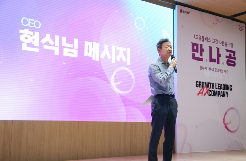 황현식 LG유플러스 사장 "AX 컴퍼니 기본은 품질"