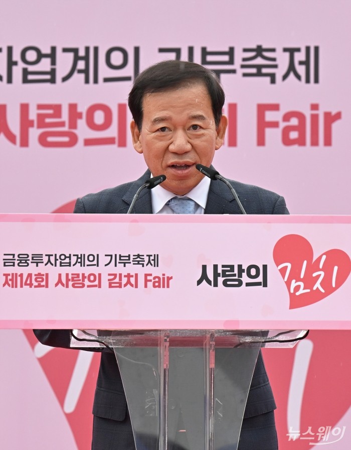 서유석 금융투자협회장이 29일 여의도공원에서 개최된 '제14회 사랑의 김치페어' 기부 행사에서 인사말을 하고 있다. 사진=이수길 기자 Leo2004@newsway.co.kr