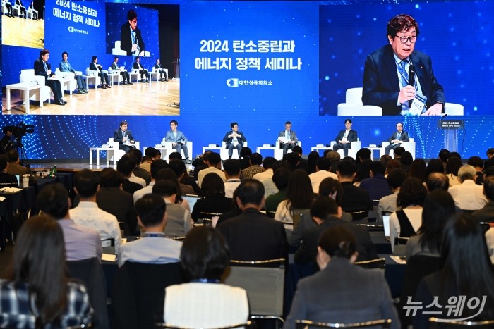 2024 탄소중립과 에너지 정책 세미나가 30일 오후 서울 중구 대한상공회의소에서 열리고 있다. 사진=강민석 기자 kms@newsway.co.kr