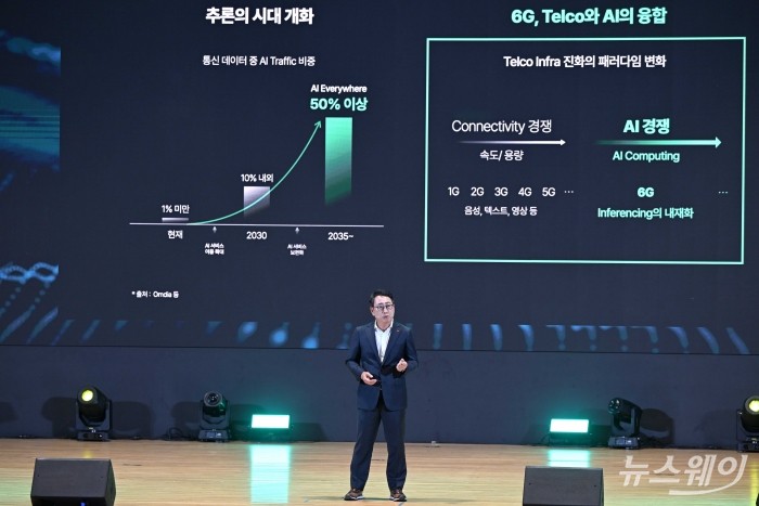 유영상 SK텔레콤 대표가 4일 오전 서울 강남구 코엑스에서 열린 'SK AI SUMMIT 2024'에서 발표를 하고 있다. 사진=강민석 기자 kms@newsway.co.kr