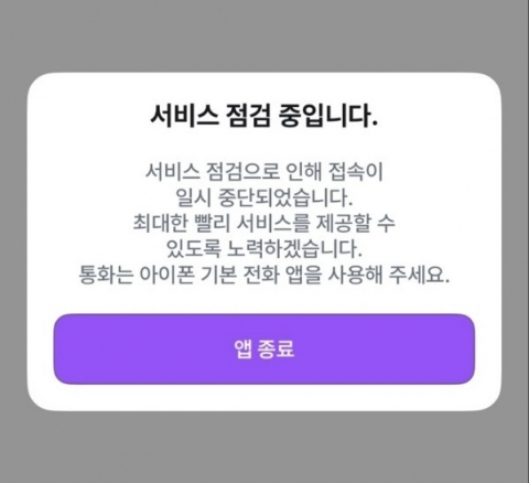 LGU+ 익시오, 출시 첫날 '서비스 오류'···"트래픽 몰렸다"