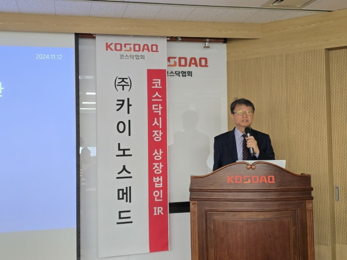 이종식 차병원 교수가 12일 한국거래소에서 열린 카이노스메드 기업설명회에 임상책임자로 나와 'KM-819' 관련 임상 2상 데이터 분석 결과를 발표하고 있다. 사진=이병현 기자