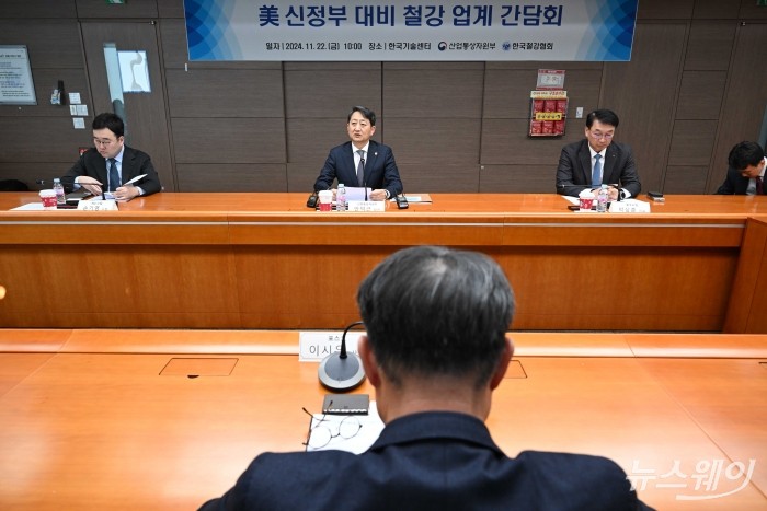 (중앙)안덕근 산업통상자원부 장관이 22일 오전 서울 강남구 한국기술센터에서 열린 美 신정부 대비 철강업계 간담회에서 모두발언을 하고 있다. 사진=강민석 기자 kms@newsway.co.kr