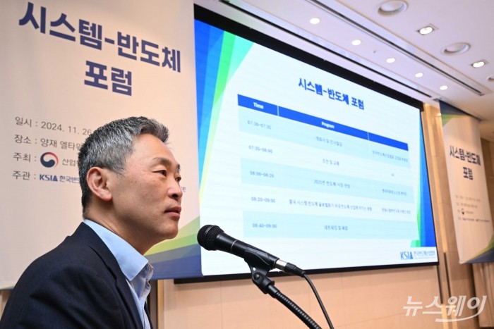 김정회 한국반도체산업협회 상근부회장이 26일 오전 서울 서초구 엘타워에서 열린 시스템·반도체 포럼에서 개회사를 하고 있다. 사진=강민석 기자 kms@newsway.co.kr