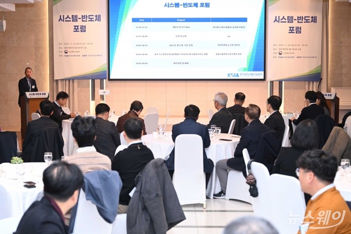 김정회 한국반도체산업협회 상근부회장이 26일 오전 서울 서초구 엘타워에서 열린 시스템·반도체 포럼에서 개회사를 하고 있다. 사진=강민석 기자 kms@newsway.co.kr