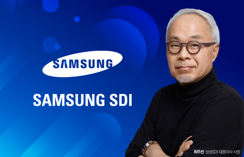 최주선 삼성SDI 사장 "기술력 갖춰 슈퍼사이클로 한 발 더"