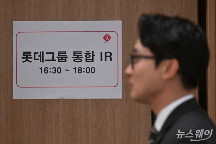 롯데그룹 통합 기업설명회(IR)가 28일 오후 서울 여의도 교직원공제회에서 열린 가운데 관련 안내문이 출입구에 부착되어 있다. 사진=강민석 기자 kms@newsway.co.kr