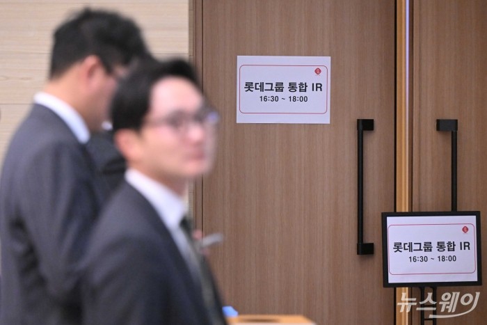 롯데그룹 통합 기업설명회(IR)가 28일 오후 서울 여의도 교직원공제회에서 열린 가운데 관련 안내문이 출입구에 부착되어 있다. 사진=강민석 기자 kms@newsway.co.kr