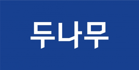 두나무, 2025년 영업이익 8693억원⋯전년比 26.7%↓