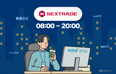국내 최초 ATS 넥스트레이드, 개장식 후 첫 거래 시작