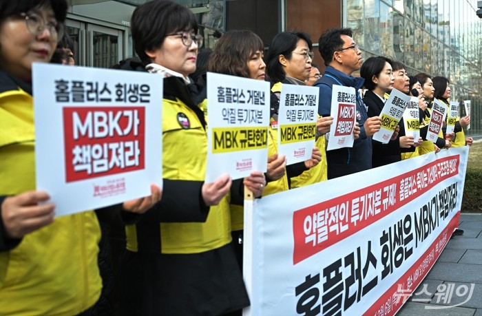 민주노총 서비스연맹 마트산업노조와 홈플러스지부 조합원들이 앞서 홈플러스 자산매각 구조조정에 반대 기자회견을 하고 있는 모습. 사진=이수길 기자 Leo2004@newsway.co.kr
