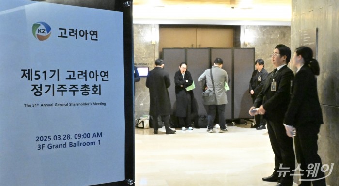 고려아연 제51기 정기 주주총회. 사진=강민석 기자 kms@newsway.co.kr
