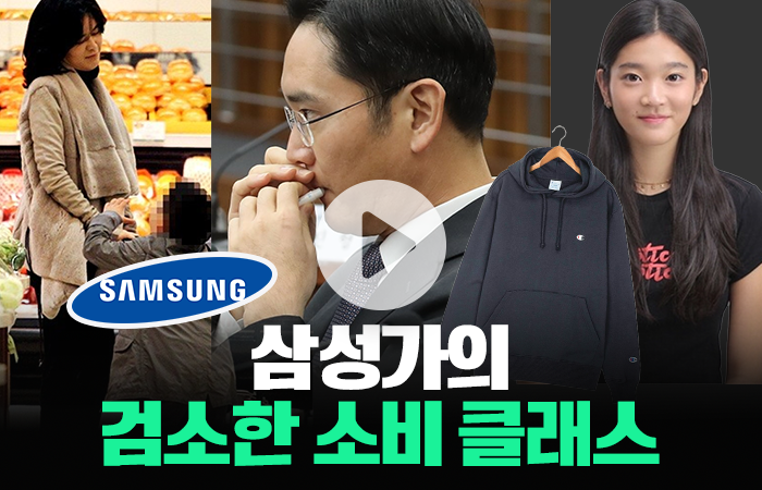 이재용·이부진의 은근히 검소한 소비생활 '재벌 맞아?' 기사의 사진