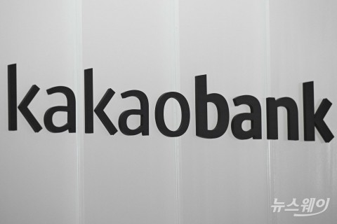 '사상 최대실적' 카카오뱅크, 순이익 4803억원··· 비이자수익 1조원 돌파