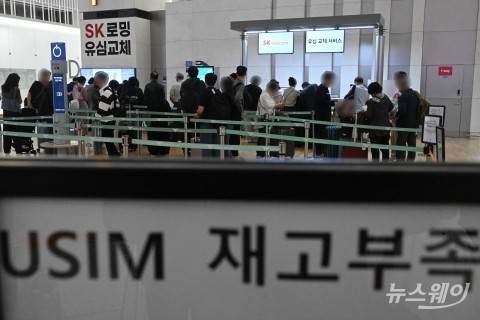 SK텔레콤, 제주공항 '로밍센터' 문닫는다···도입 21년만