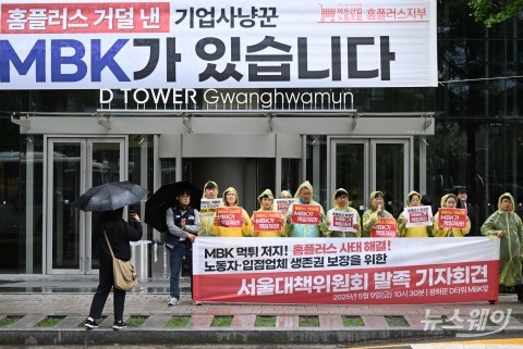 MBK, 홈플러스 회생 논란 반박···"투자금 1원도 회수 안했다"