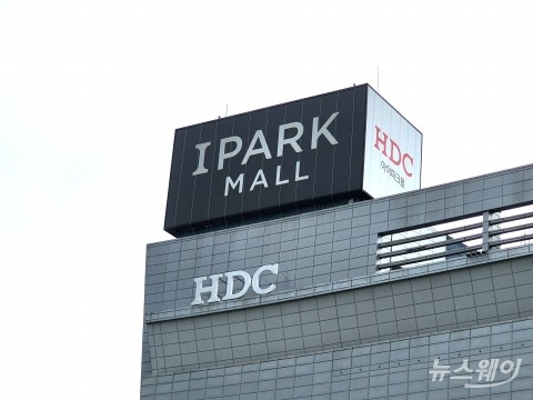 HDC그룹, 창립 50주년 맞아 'IPARK' 전면에···9개 계열사 사명 변경 추진