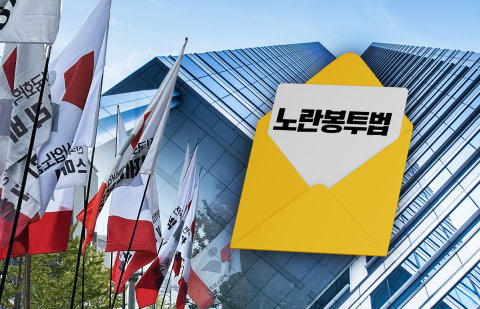 재계 폭풍전야···"큰 싸움 부추기는 노란봉투법, 우려"