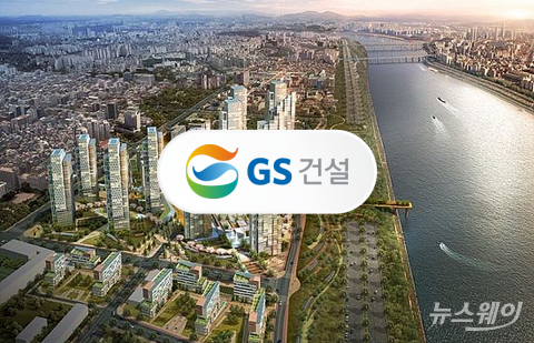GS건설, 성수1지구 수주 총력···"대체 불가능한 랜드마크 만들 것"