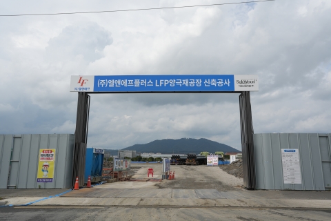 엘앤에프, LFP 양극재 자회사에 500억원 추가 출자