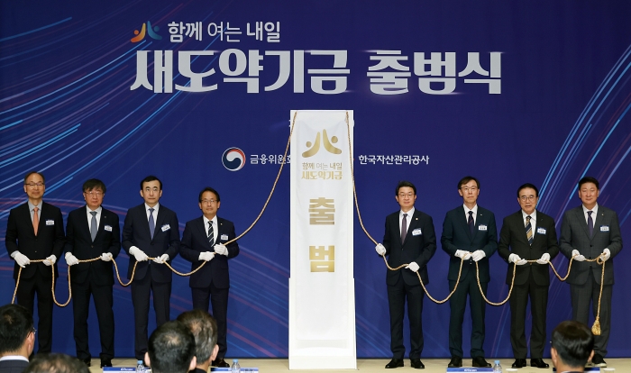지난 10월 진행된 새도약기금 출범식. 사진=금융위원회 제공