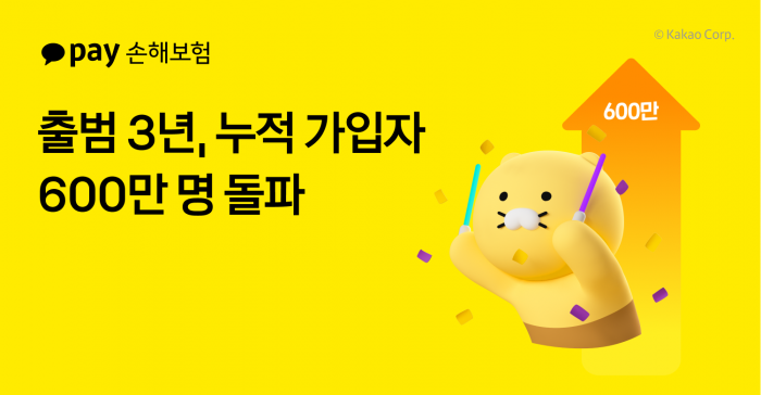 사진=카카오페이손해보험 제공