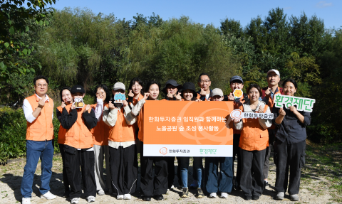 한화투자증권, 임직원 참여 환경 캠페인 실시