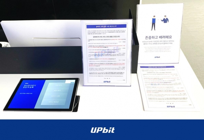 업비트, 가상화폐 투자자 보호 위한 ‘사전 체크리스트’ 고객센터 도입