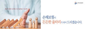 손해보험협회