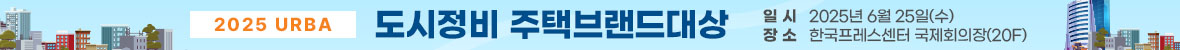 도시정비 주택브랜드대상