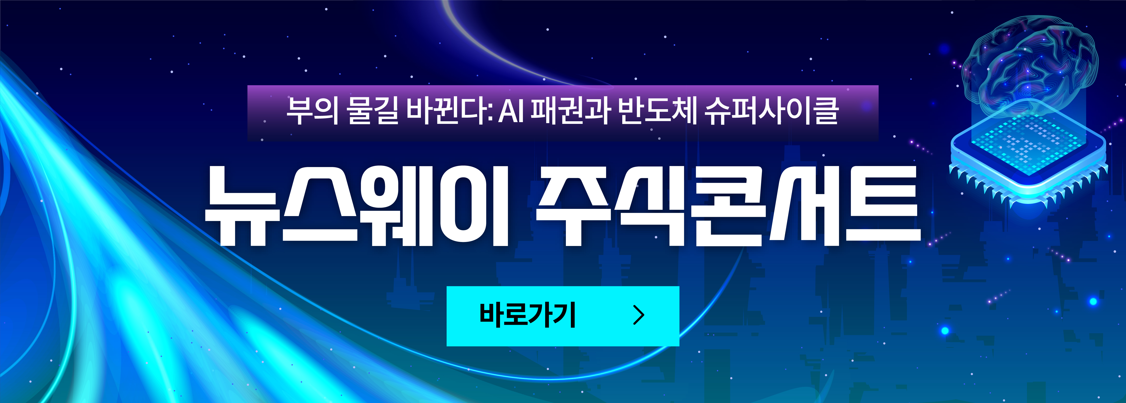 제8회 주식콘서트