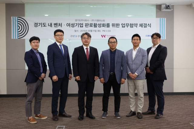 경기도주식회사·(주)더블유쇼핑, 경기도 우수 여성·벤처기업 판로확대 위해 ‘맞손’