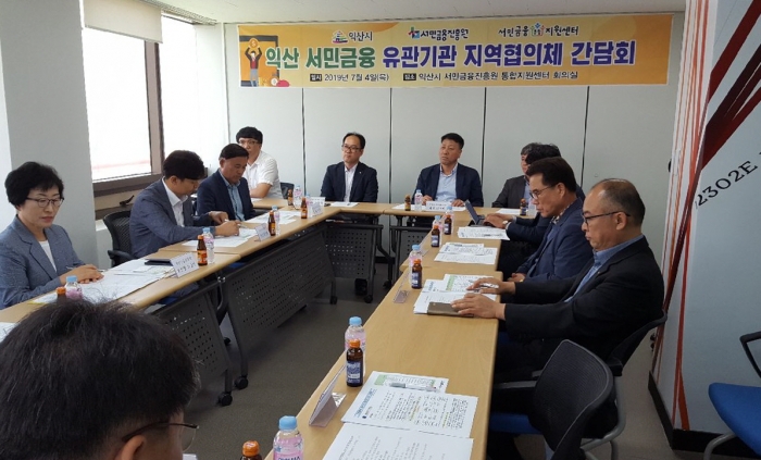 익산시·서민금융 유관기관, 협업체계 구축 기사의 사진