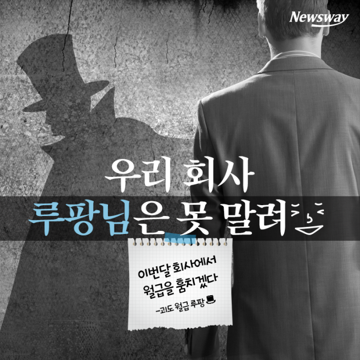 우리 회사 루팡님은 못 말려 기사의 사진