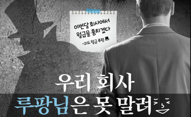 우리 회사 루팡님은 못 말려