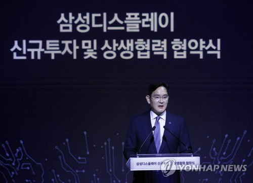 이재용 삼성전자 부회장이 10일 오전 충남 아산시 삼성디스플레이 아산공장에서 열린 삼성디스플레이 신규 투자 및 상생협력 협약식에서 신규 투자 계획을 발표하고 있다. 사진=연합뉴스 제공