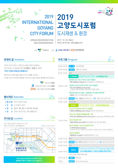 고양시, 22~23일 ‘2019 고양도시포럼’ 개최