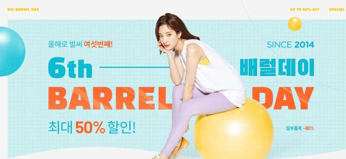 배럴, ‘2019 배럴데이’ 맞아 5일간 최대 50%할인 이벤트 개최. 사진=배럴