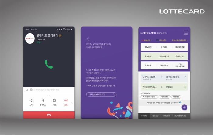 롯데카드 디지털 ARS 서비스 구현 이미지. 사진=롯데카드 제공