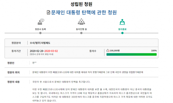 사진=국민동의청원 홈페이지 캡처
