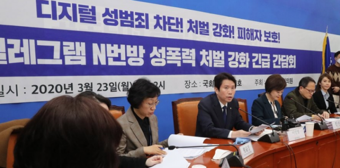 더불어민주당 텔레그램 n번방 성폭력 처벌 강화 긴급 간담회. 사진=연합뉴스 제공