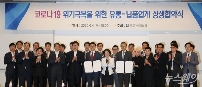공정거래위원회 ‘유통·납품업계 상생협약식 및 간담회’. 사진=이수길 기자 leo2004@newsway.co.kr