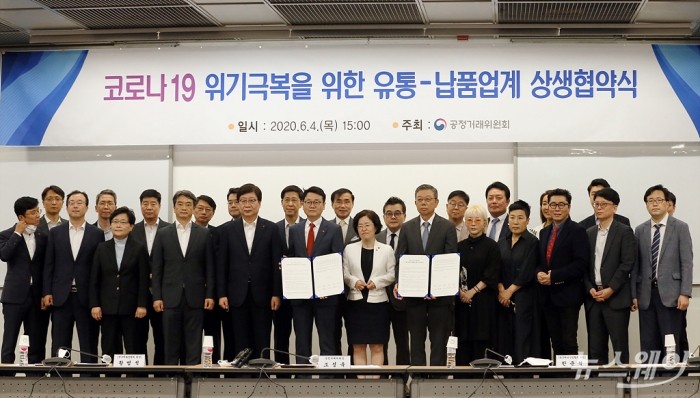 공정거래위원회 ‘유통·납품업계 상생협약식 및 간담회’. 사진=이수길 기자 leo2004@newsway.co.kr