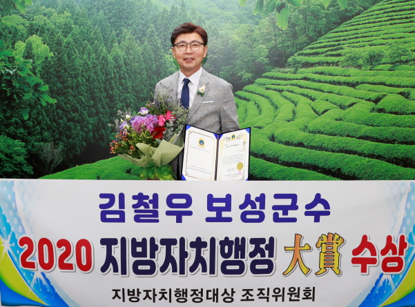 보성군, 광주·전남 유일 ‘2020 지방자치행정대상’ 수상