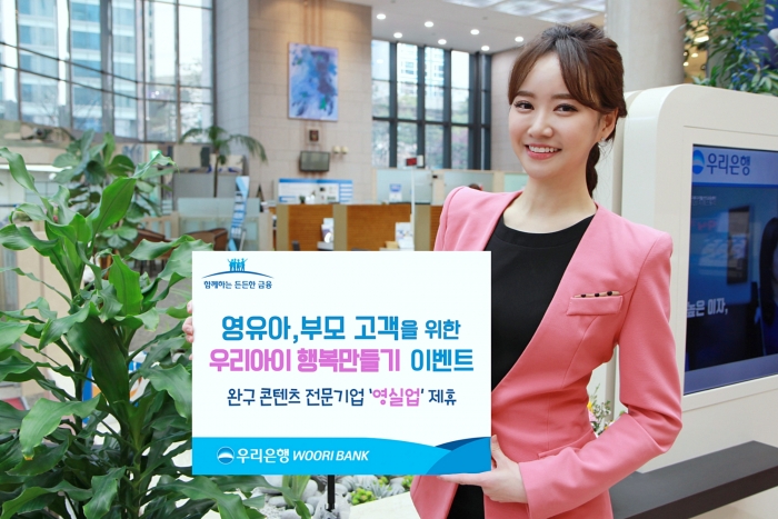 사진= 우리 제공