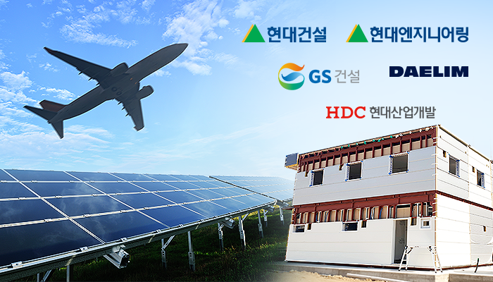 대형건설사 신사업 추진 속도전 돌입 기사의 사진