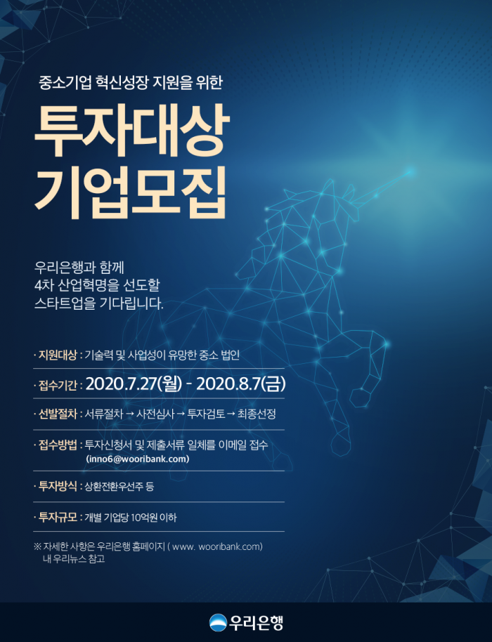 사진= 우리 제공