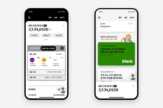 현대카드의 새 모바일 애플리케이션 ‘현대카드 앱 3.0’ 이용 화면. 사진=현대카드