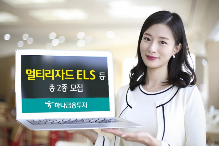 하나금융투자, ‘3회 상환’ 멀티리자드 ELS 등 2종 모집 기사의 사진