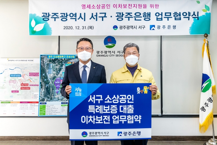 광주은행, ‘코로나19’ 극복 위해  ‘소상공인 특례보증 협약대출’ 시행 기사의 사진